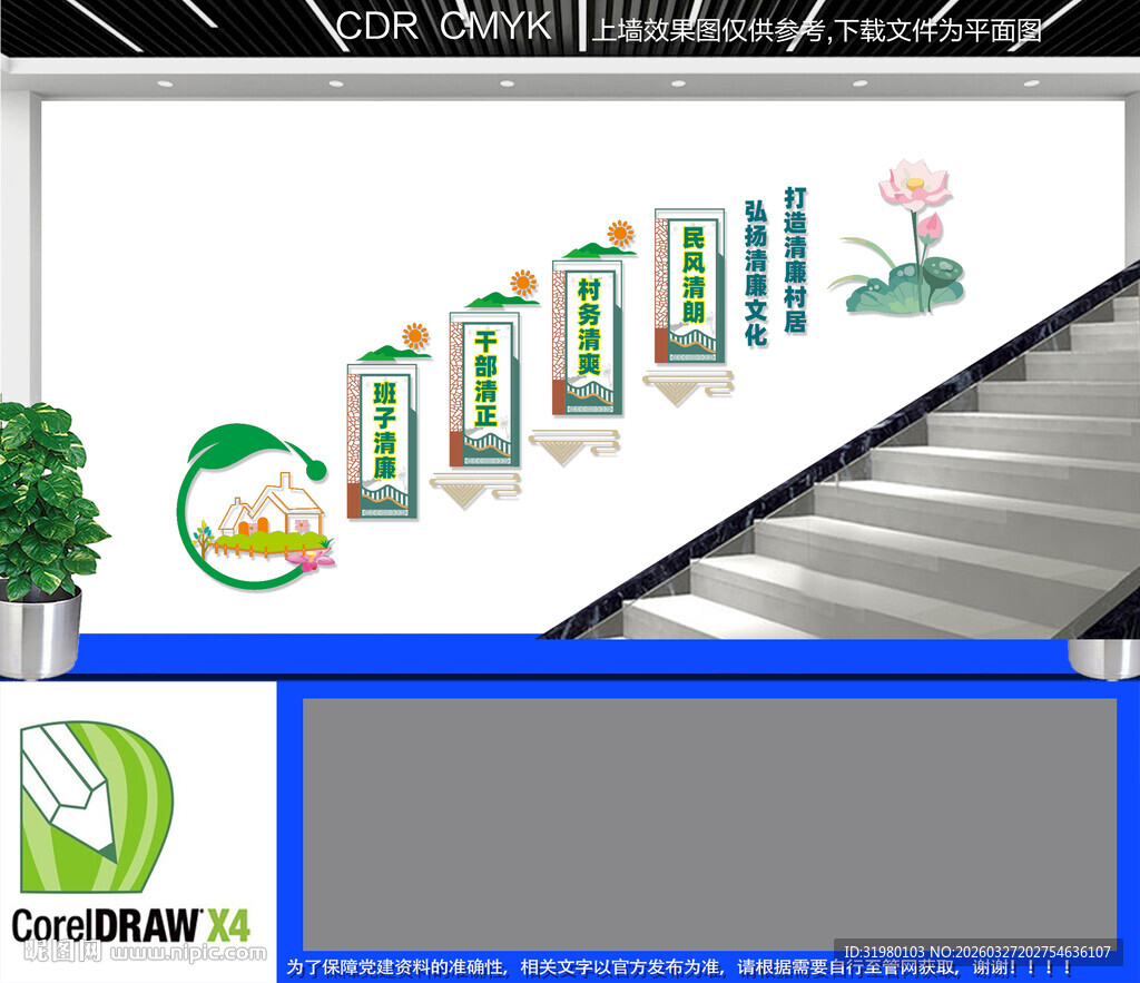 清廉清居楼梯文化墙