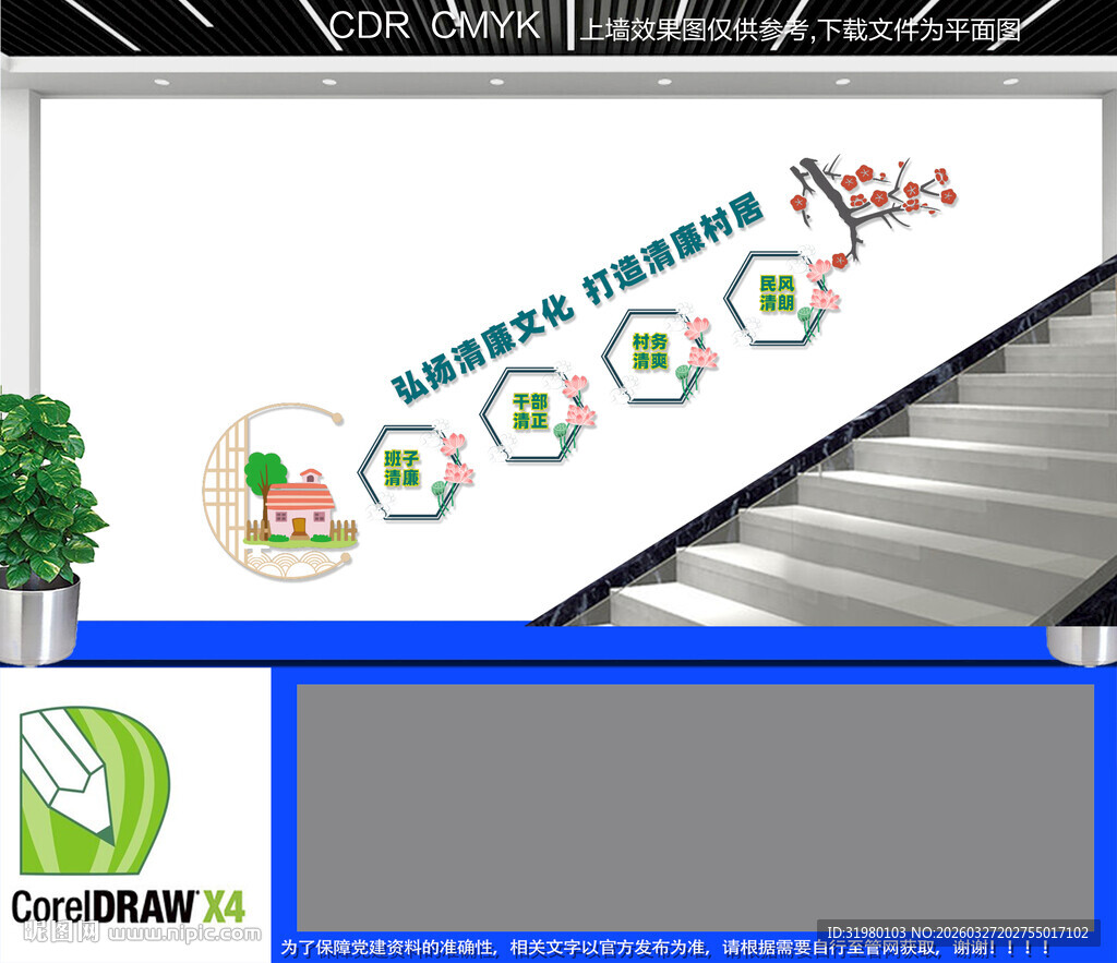 清廉清居楼梯文化墙