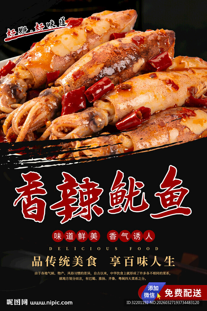 麻辣鱿鱼 香辣鱿鱼 烤鱿鱼串 