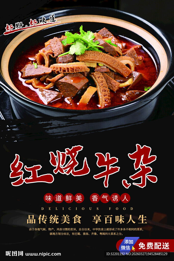 红烧牛杂