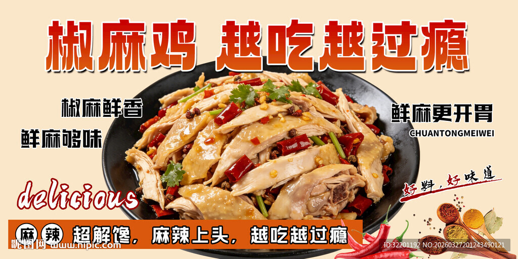 特色手撕椒麻鸡