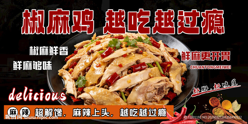 特色手撕椒麻鸡