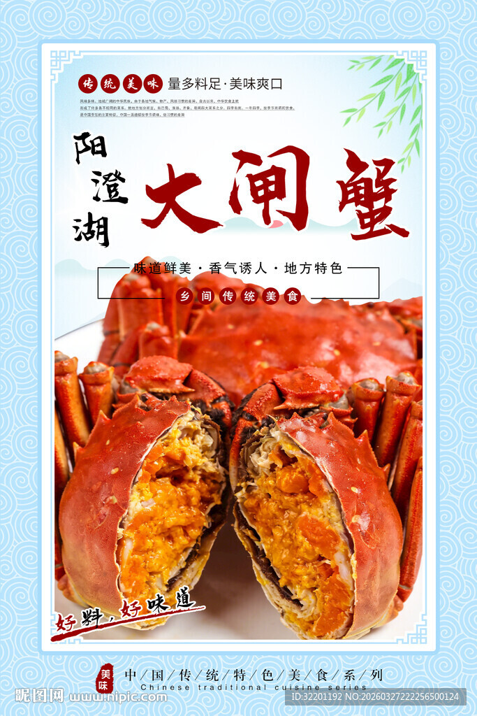 阳澄湖大闸蟹
