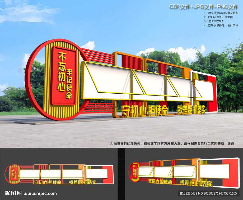 户外党建宣传栏