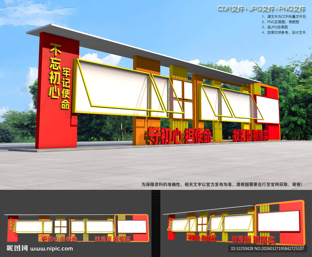 党建户外宣传栏