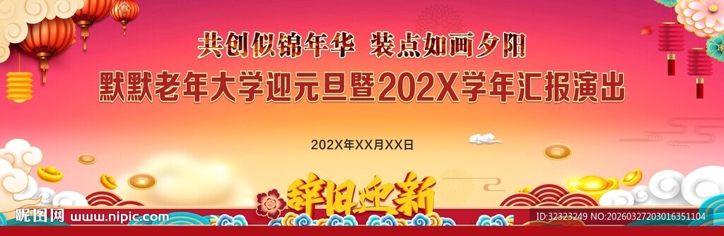 老年大学汇报演出