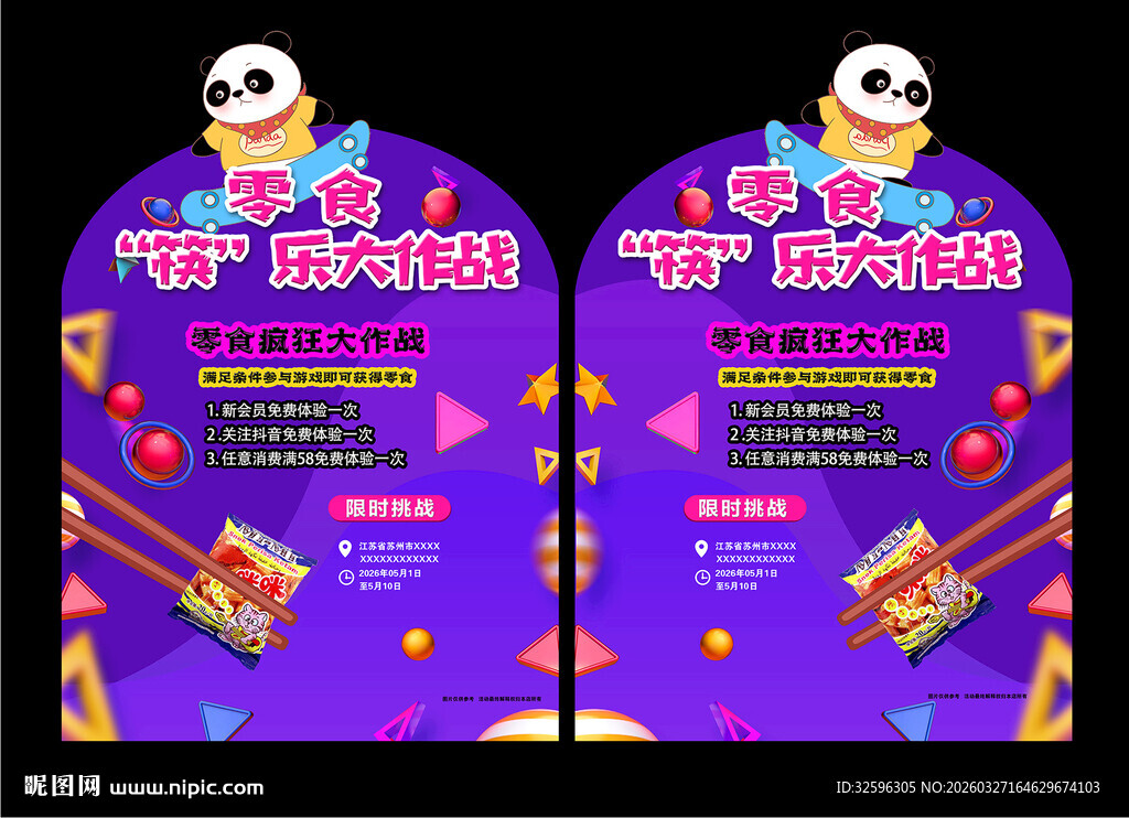 快乐大作战   筷乐大作战