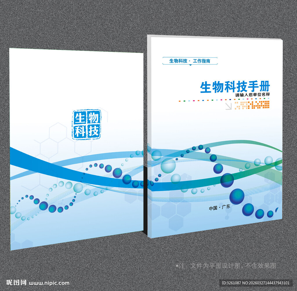 生物封面