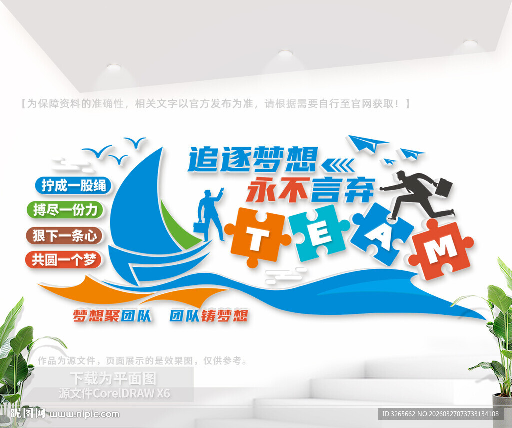 追逐梦想永不言弃团队文化墙