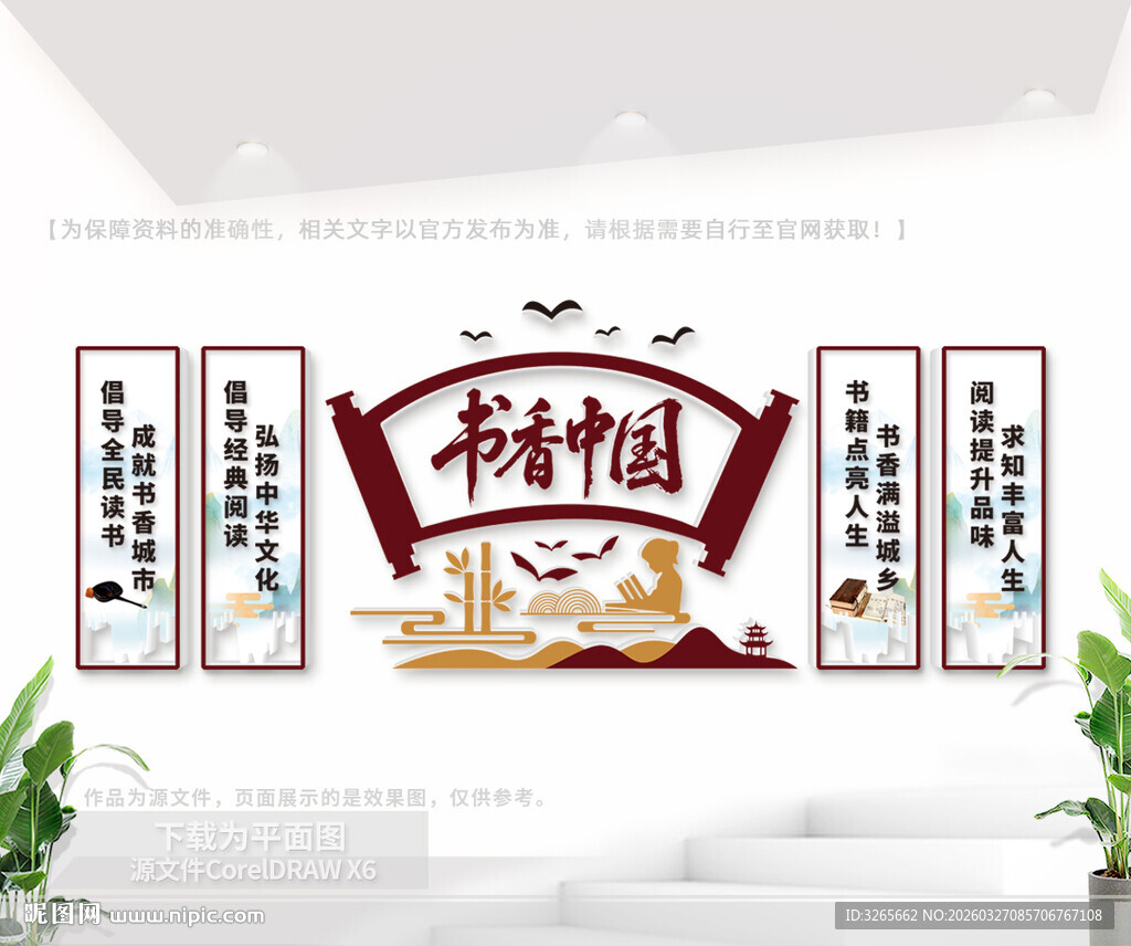 中国风典雅书香中国校园文化墙