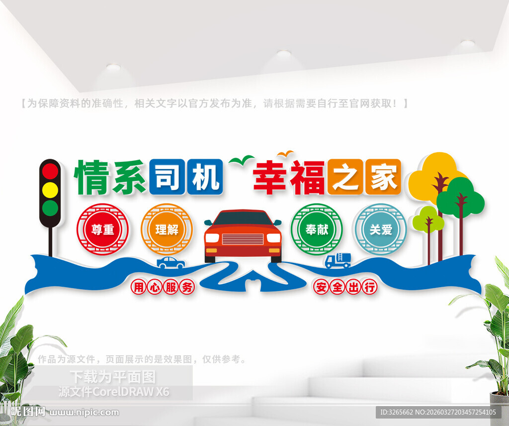 司机之家文化墙