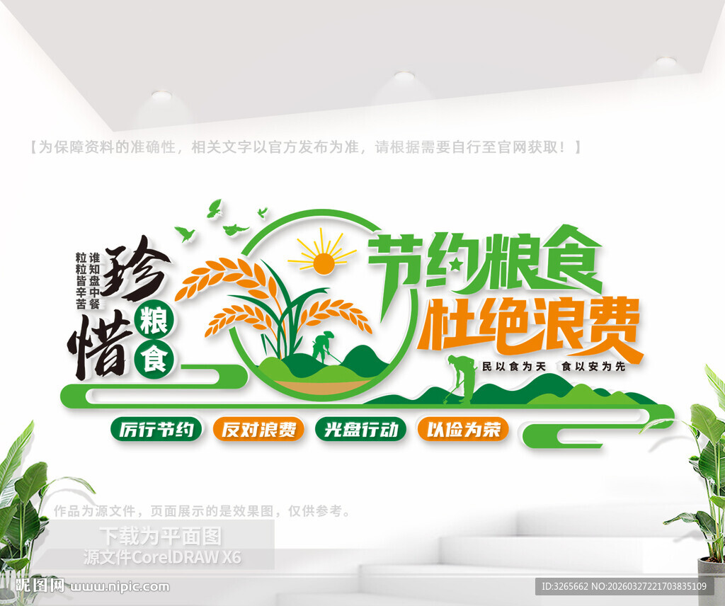 校园食堂餐厅文化墙设计