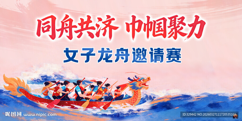 女子龙舟赛