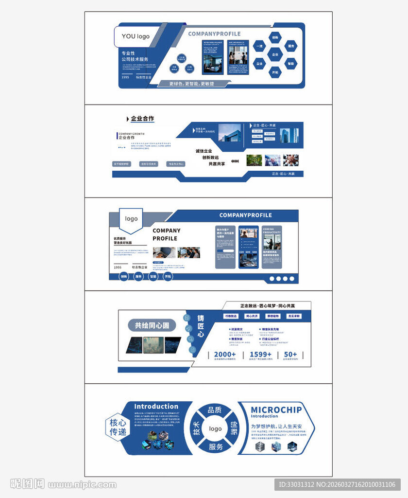 企业科技风宣传文化墙
