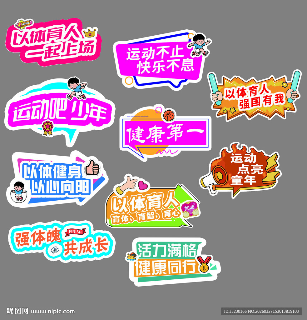 运动会打卡拍照手举牌啦啦队牌