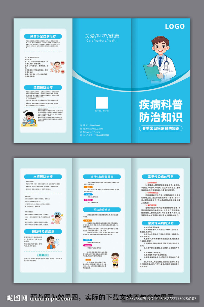 春季疾病预防宣传三折页