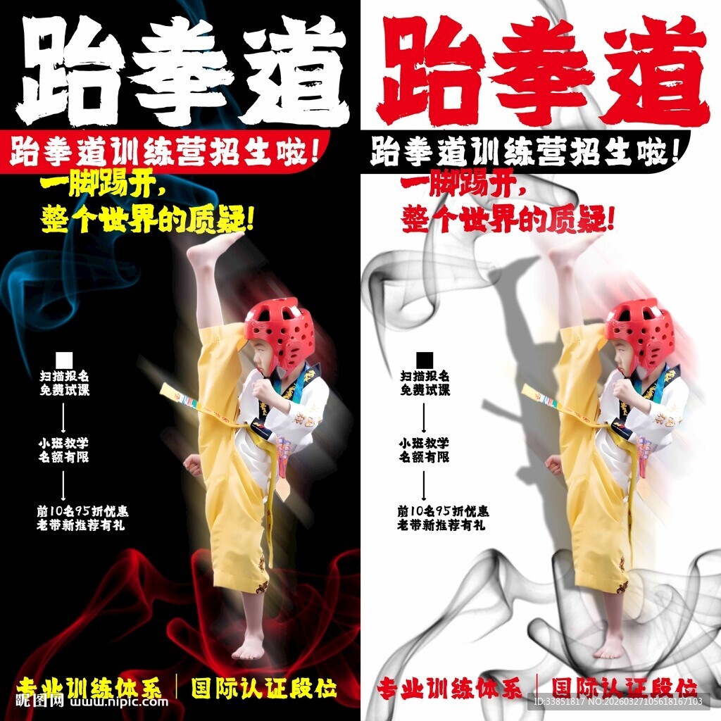 跆拳道海报 