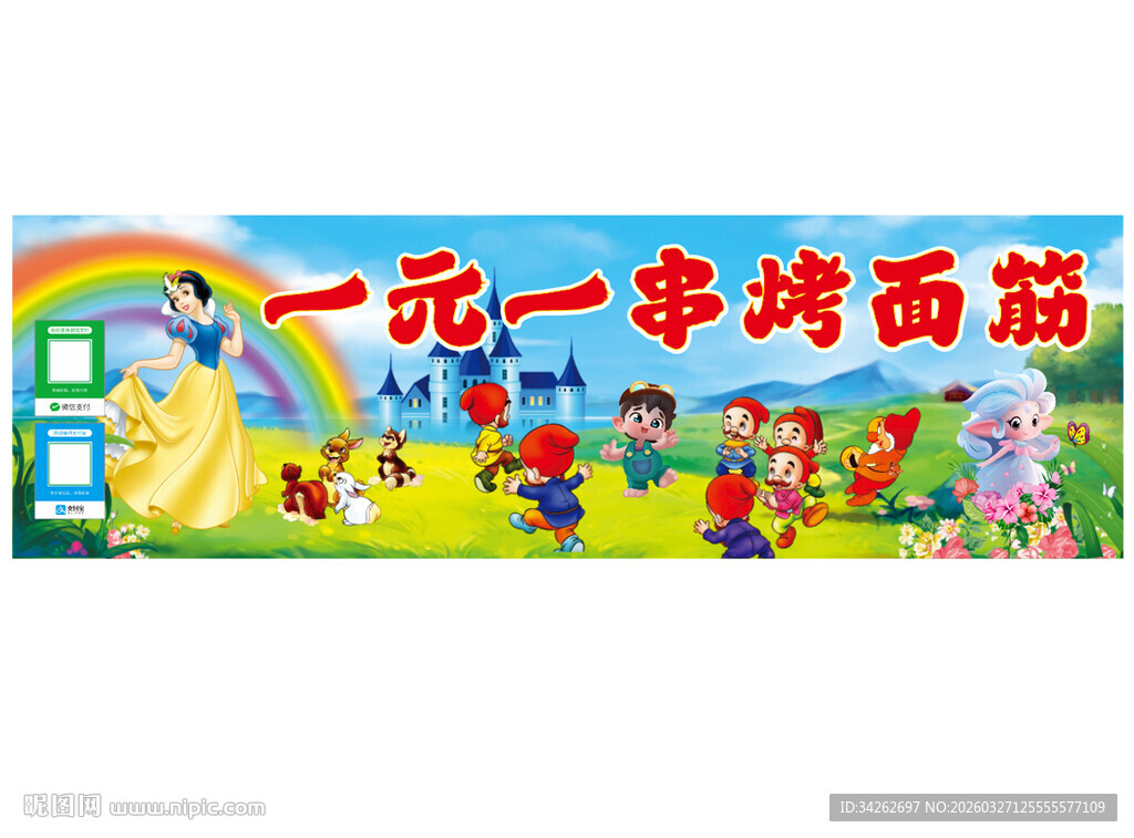 一元一串烤面筋促销海报