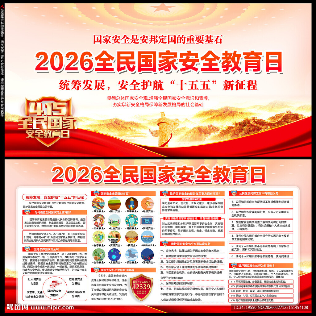 2026国家安全教育日