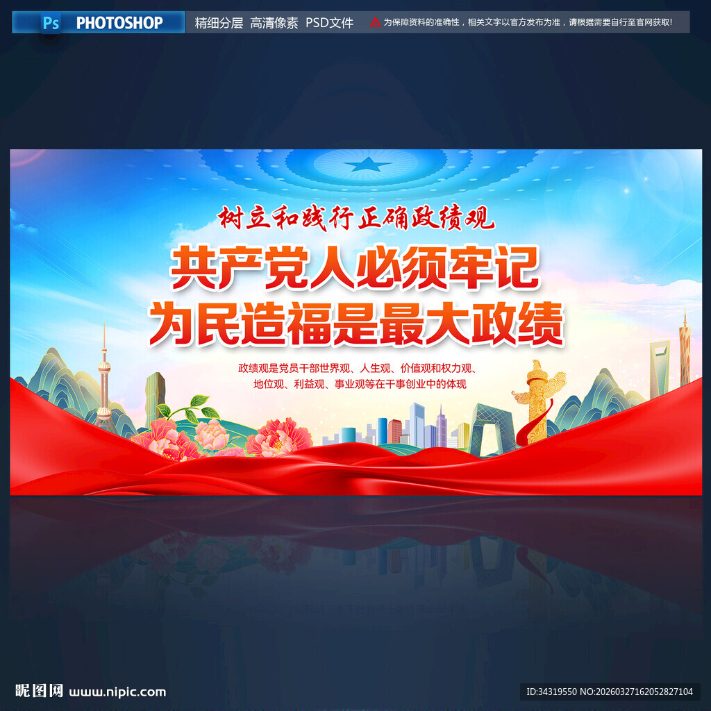 树立和践行正确政绩观