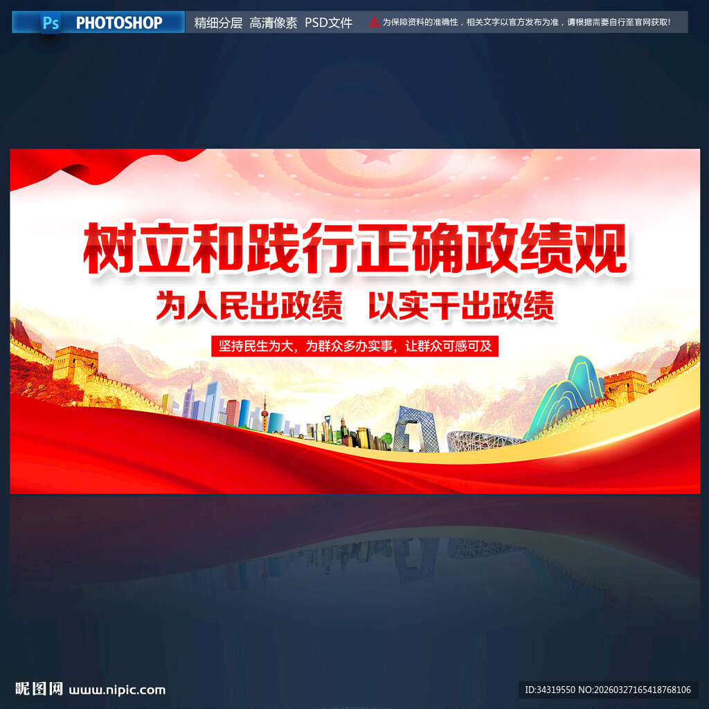 树立和践行正确政绩观