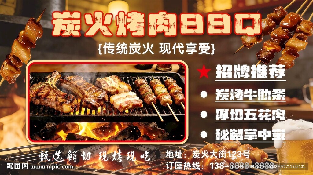 烧烤 烤肉