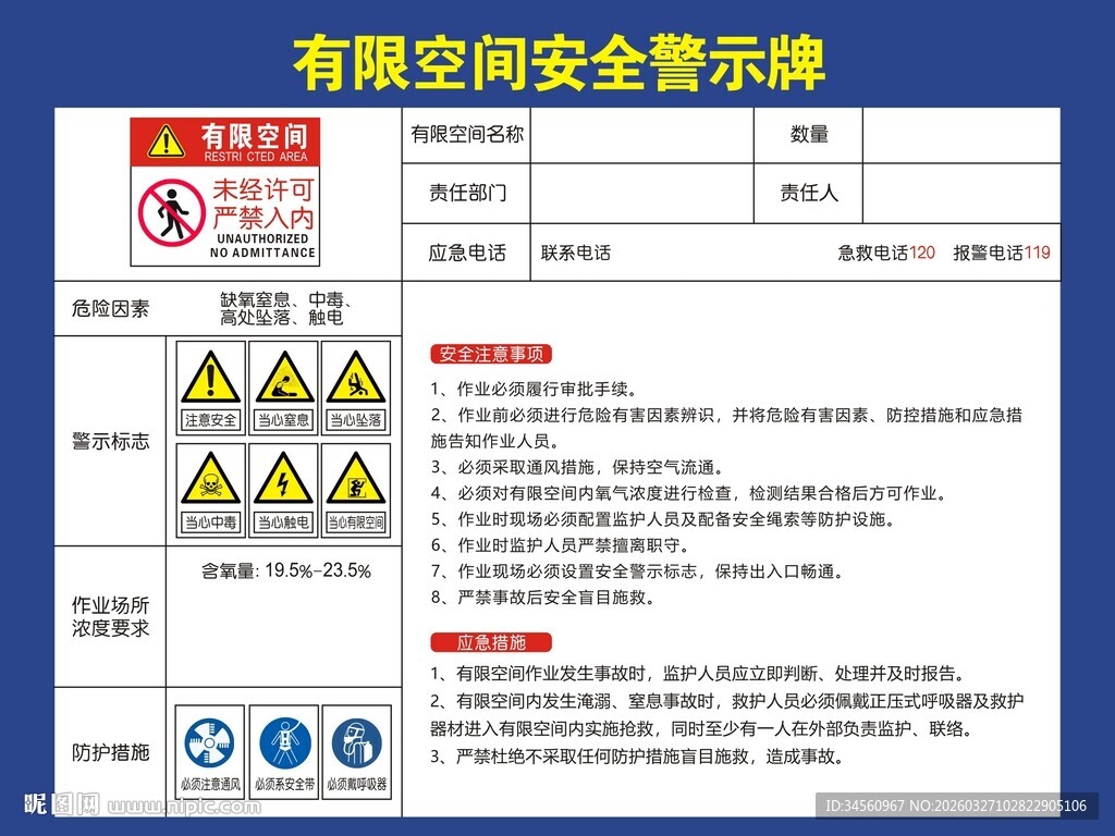 有限空间安全警示牌