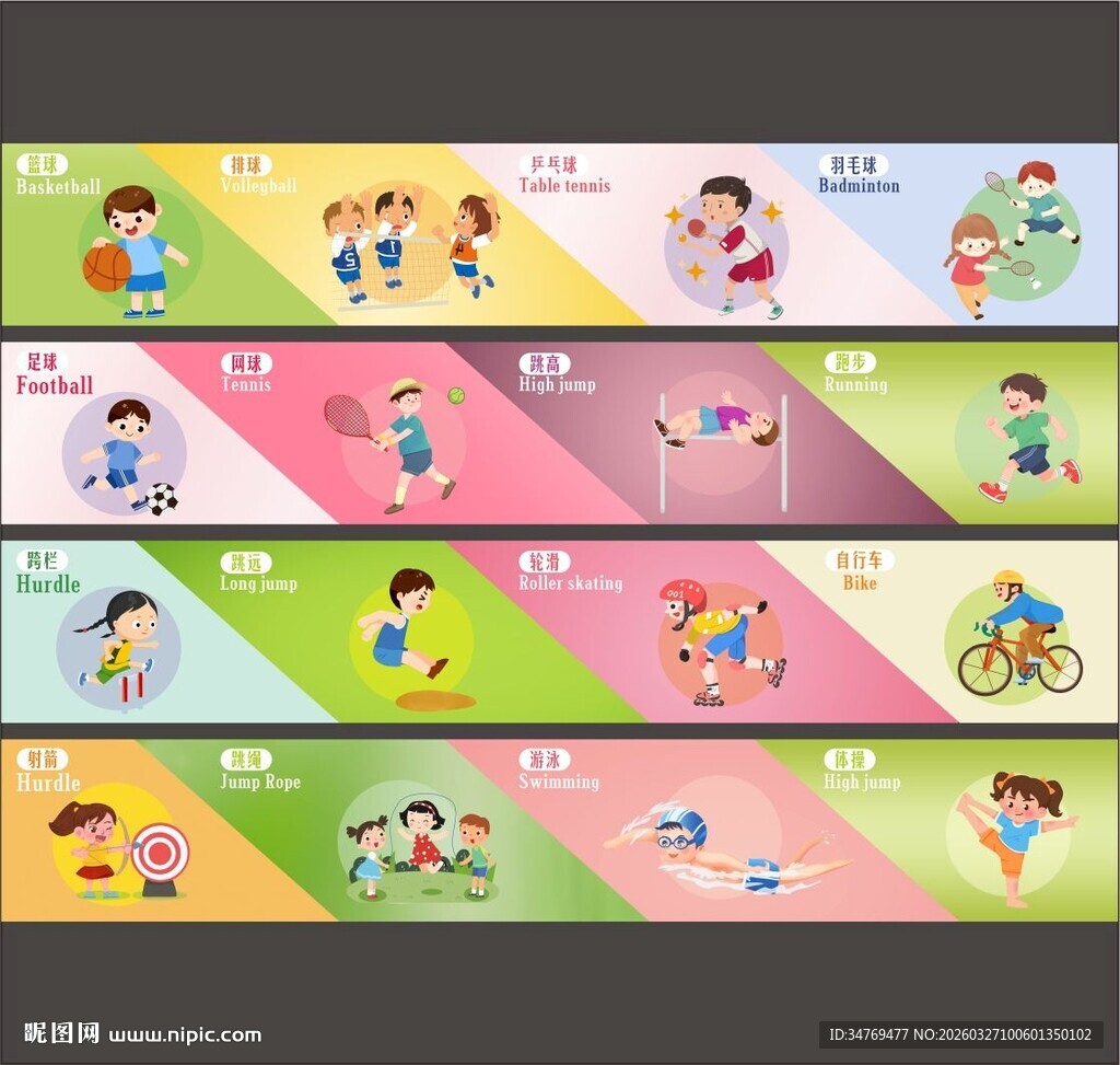 体育运动墙绘图片