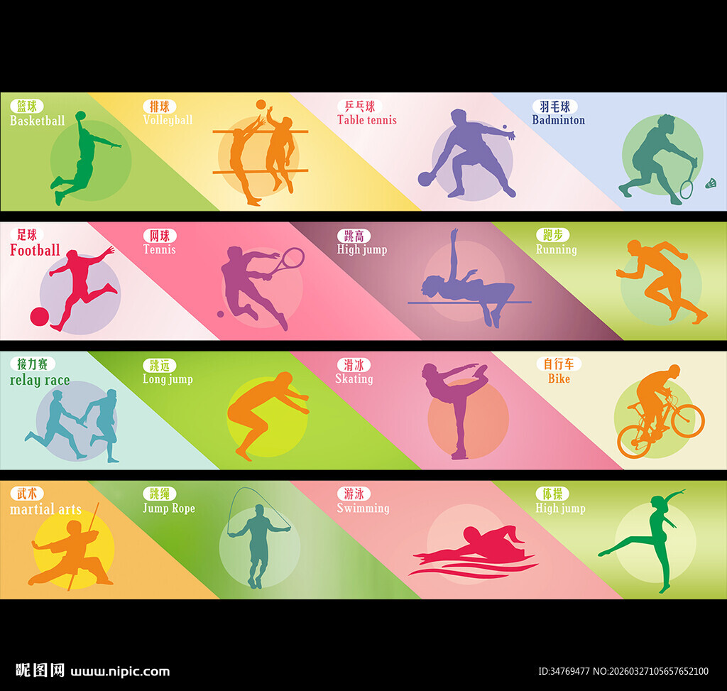 体育运动墙绘图片