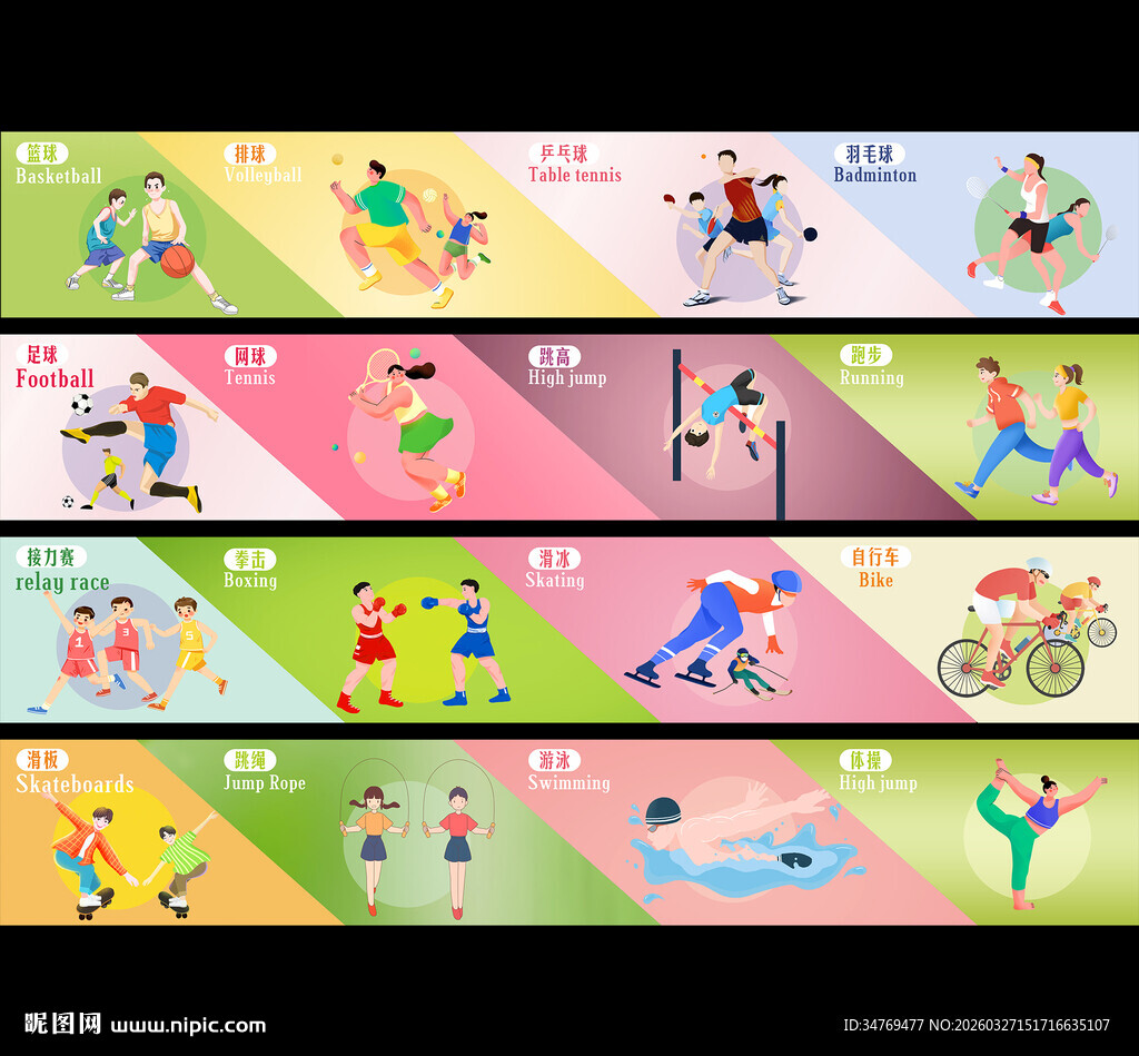 体育运动墙绘图片 