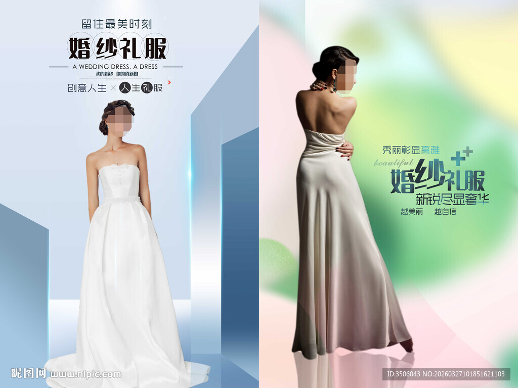 礼服海报