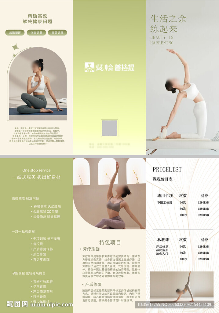 普拉提三折页图片