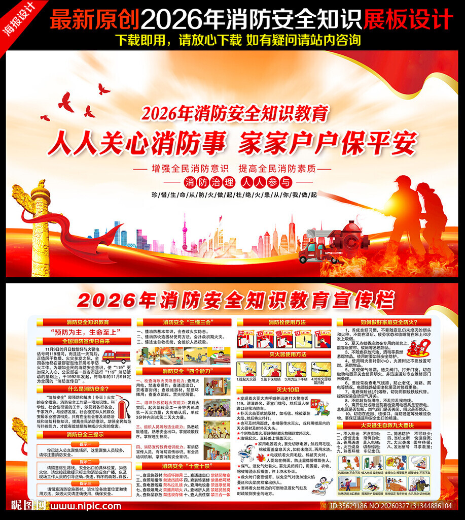 消防安全宣传展板