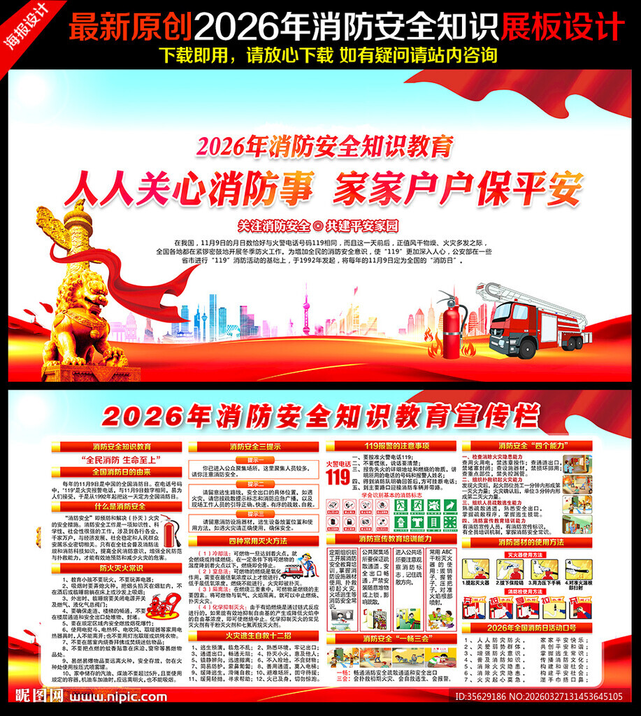 消防安全宣传栏