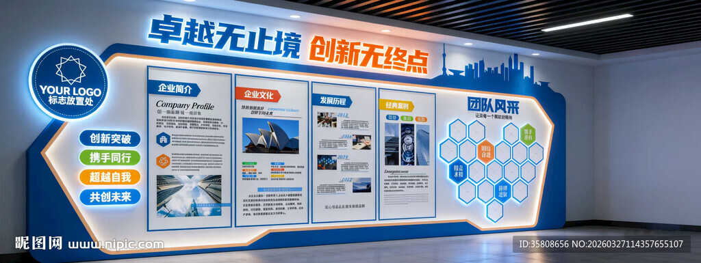 科技企业文化墙