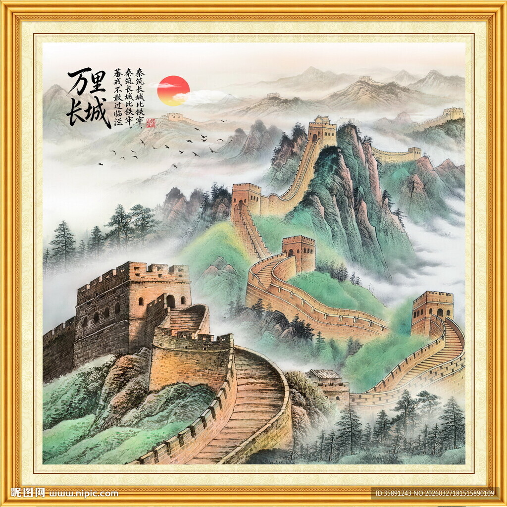 长城山水画
