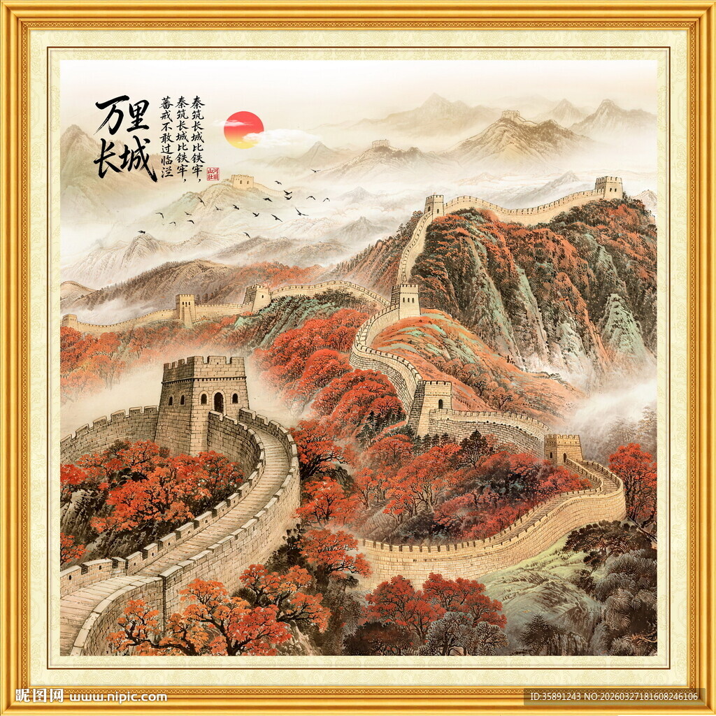 国画长城