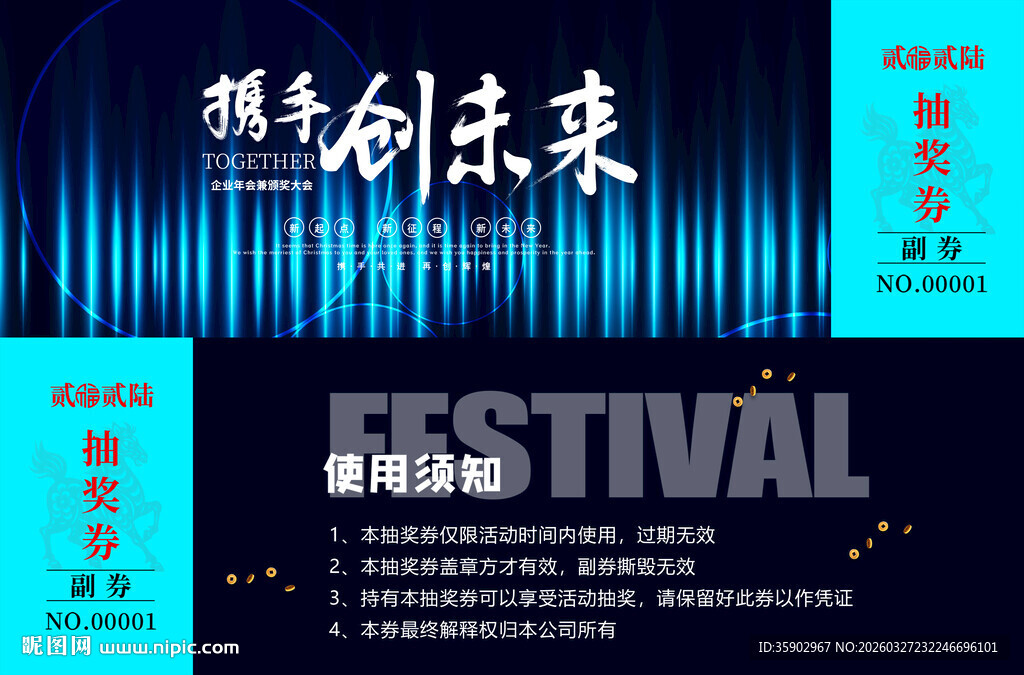 科技节创未来抽奖券模板