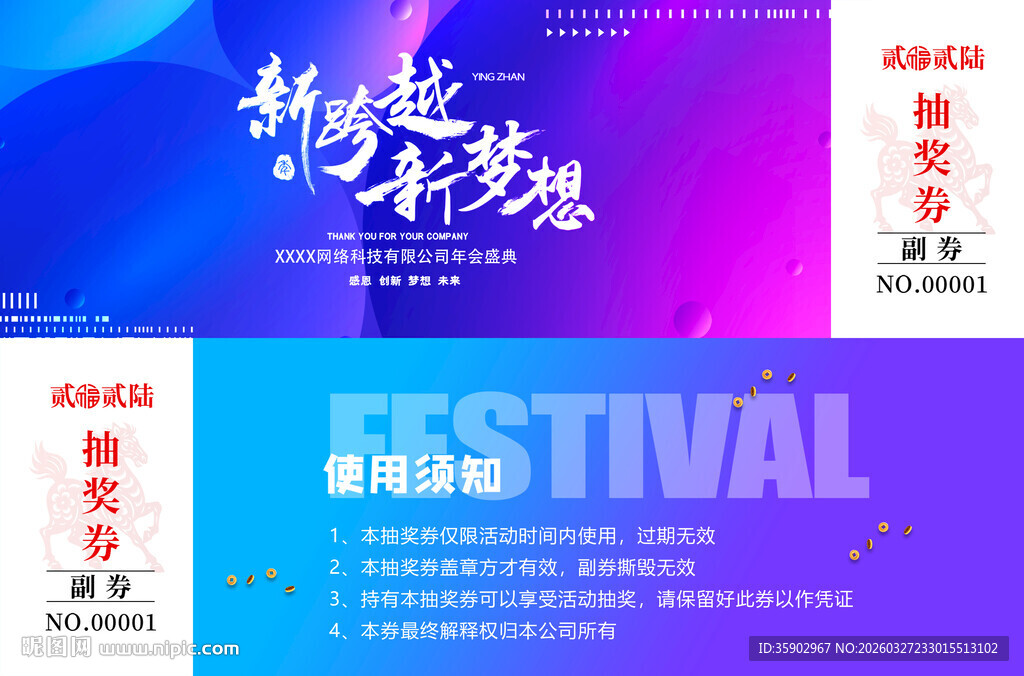 公司抽奖劵模板