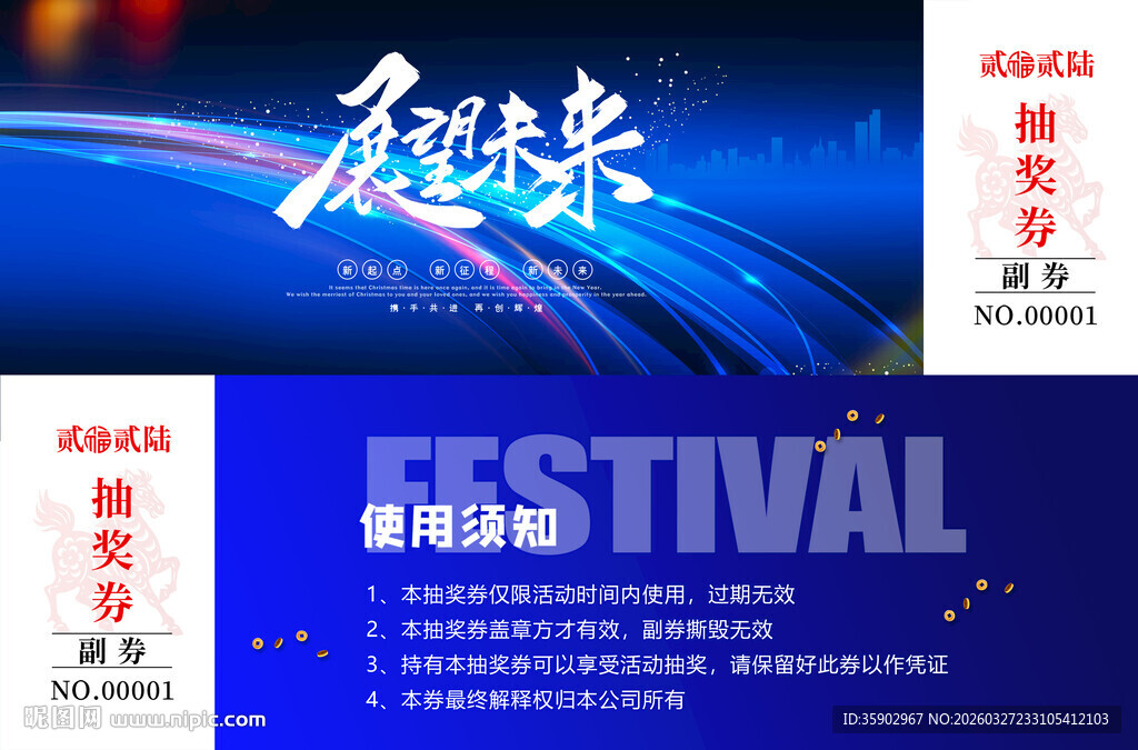 公司主题活动抽奖劵模板