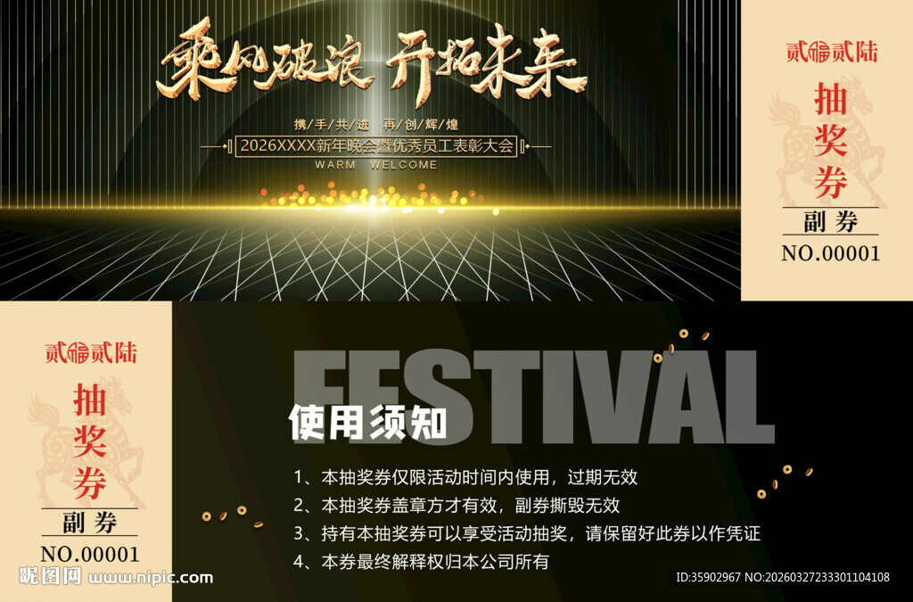 商业盛典开幕抽奖券模板