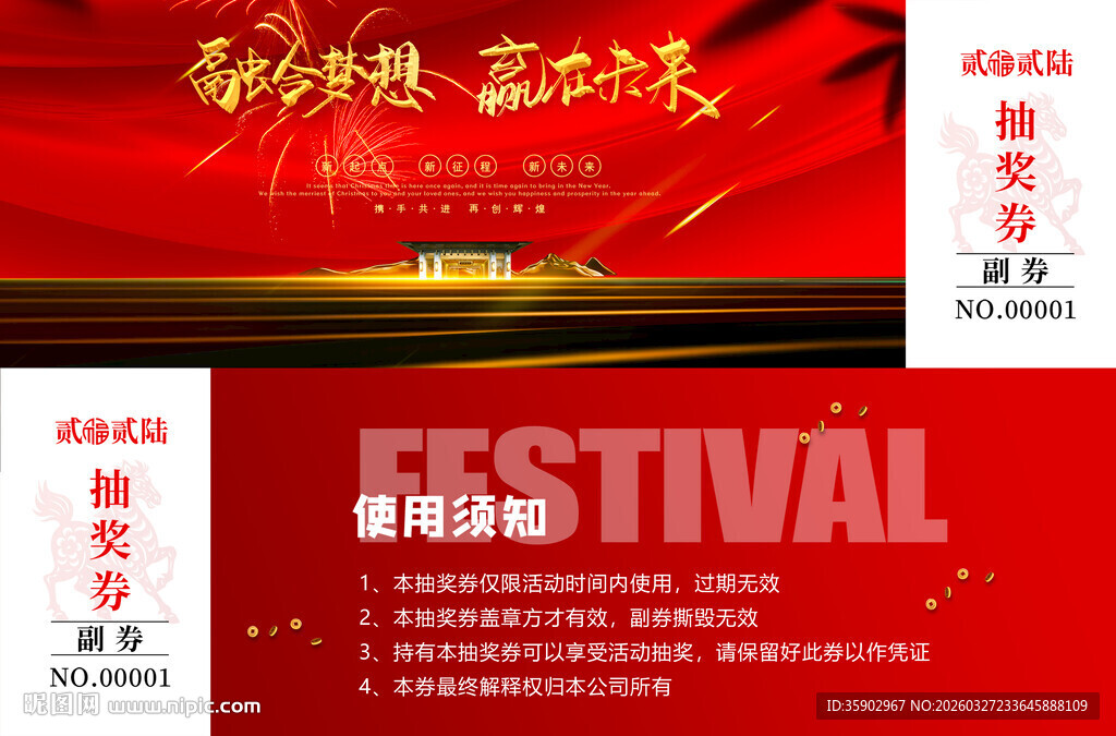 公司活动抽奖券模板素材