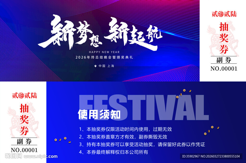 新跨越新征程企业抽奖券模板