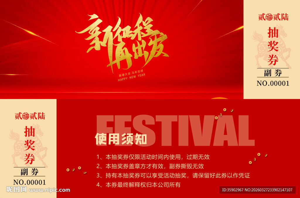 公司活动抽奖券模板