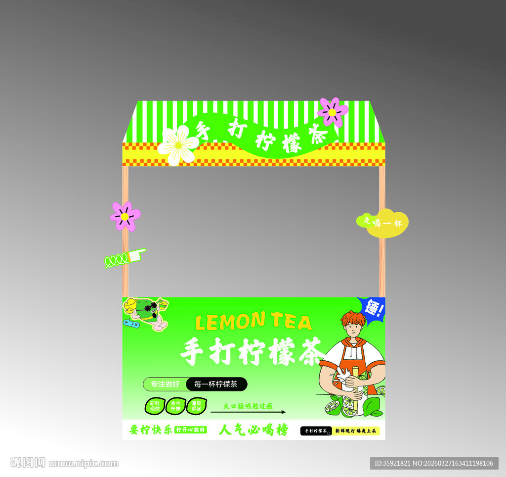 手打柠檬茶推车集市