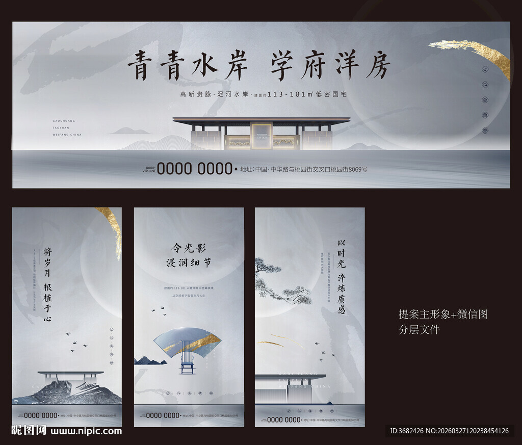 中式水墨风房产宣传海报