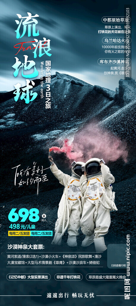 乌兰哈达火山 沙漠 旅游海报