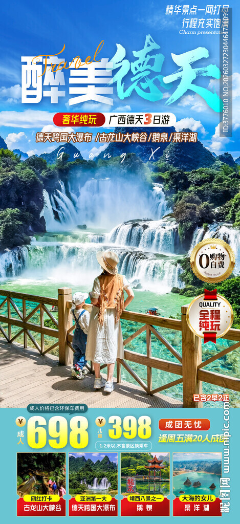 广西德天瀑布朋友圈广告图