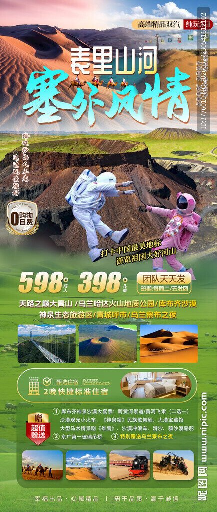 乌兰哈达火山沙漠旅游海报