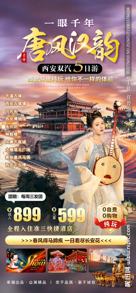 西安旅游海报朋友圈图片